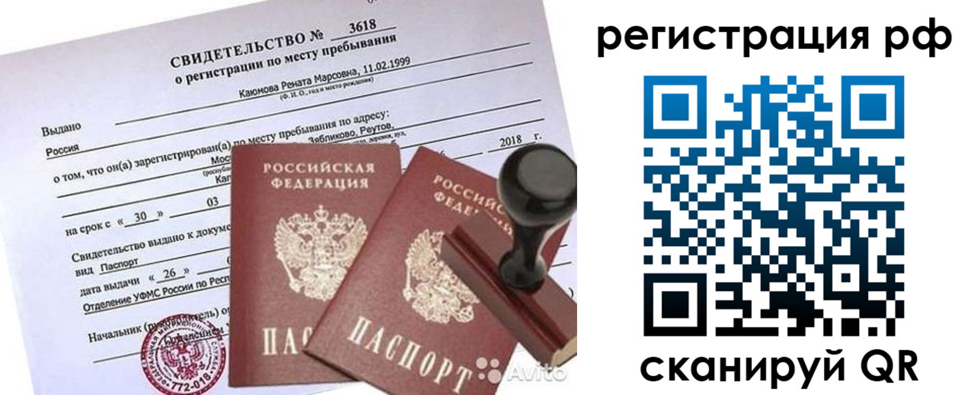 временная регистрация поиск в Ростове-на-Дону